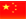 中文_深圳注塑加工_深圳塑膠模具